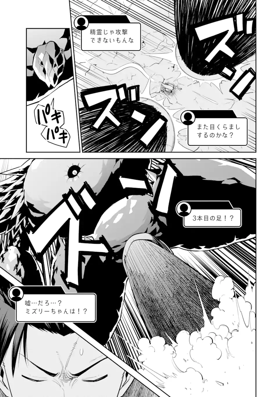 Saikyo Ha Inaka Noka No Ossandeshita Saiko Rank No Dragon Wo Kujo Shita Kekka, Jitsuryoku Ga Sekai Ni Baremashita - Chapter 7.1 - Page 3